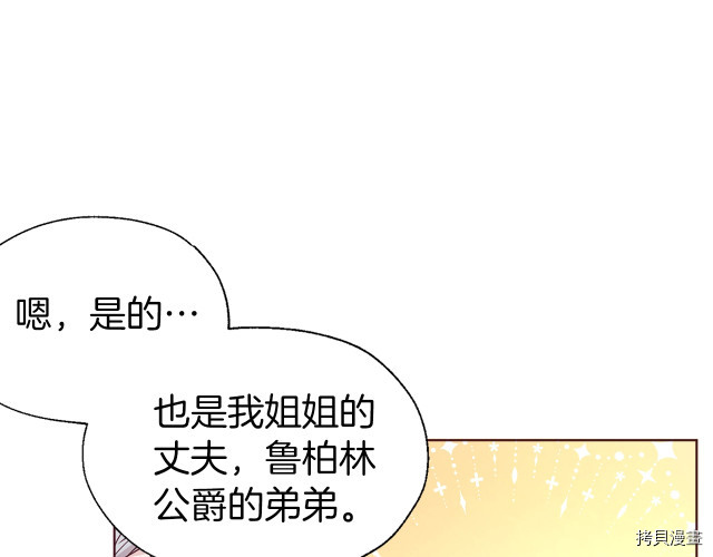 反派父亲的攻略指南[拷贝漫画]韩漫全集-第60話无删减无遮挡章节图片 