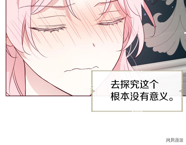 反派父亲的攻略指南[拷贝漫画]韩漫全集-第60話无删减无遮挡章节图片 