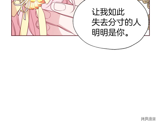 反派父亲的攻略指南[拷贝漫画]韩漫全集-第60話无删减无遮挡章节图片 