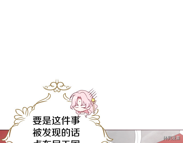 反派父亲的攻略指南[拷贝漫画]韩漫全集-第61話无删减无遮挡章节图片 