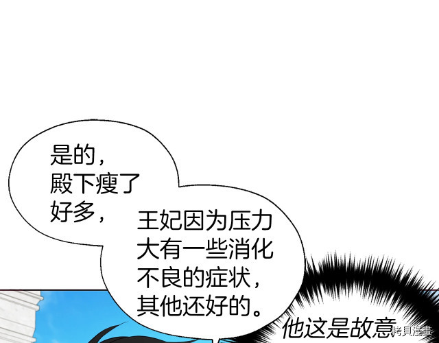 反派父亲的攻略指南[拷贝漫画]韩漫全集-第61話无删减无遮挡章节图片 