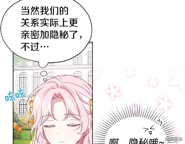 反派父亲的攻略指南[拷贝漫画]韩漫全集-第61話无删减无遮挡章节图片 