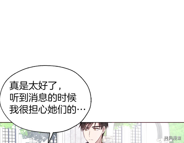 反派父亲的攻略指南[拷贝漫画]韩漫全集-第61話无删减无遮挡章节图片 