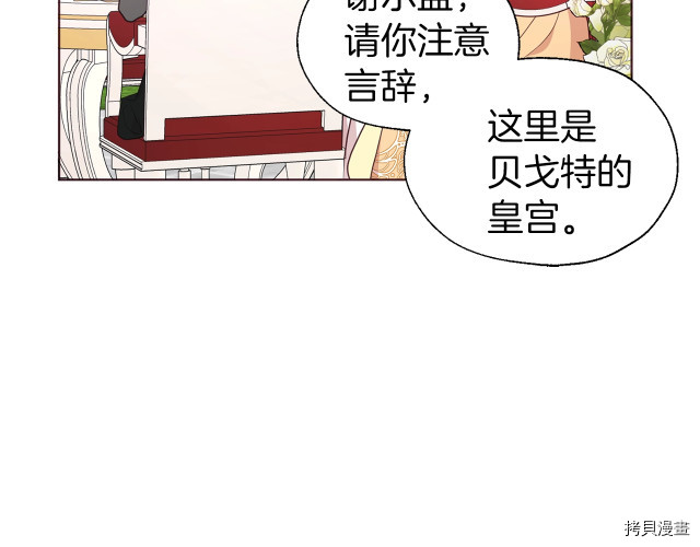 反派父亲的攻略指南[拷贝漫画]韩漫全集-第61話无删减无遮挡章节图片 