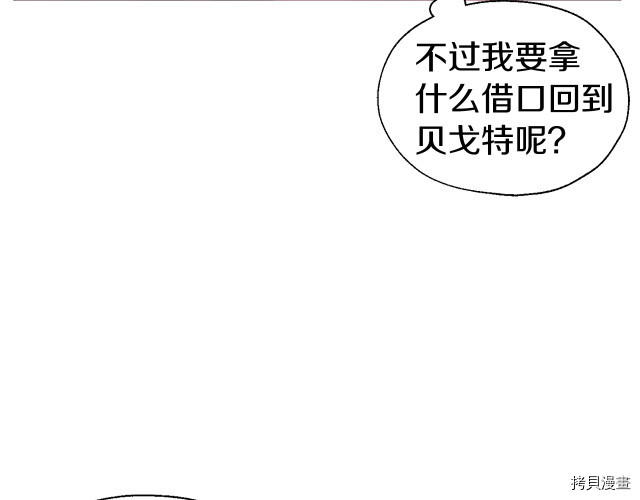 反派父亲的攻略指南[拷贝漫画]韩漫全集-第61話无删减无遮挡章节图片 