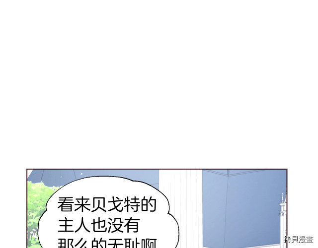 反派父亲的攻略指南[拷贝漫画]韩漫全集-第61話无删减无遮挡章节图片 