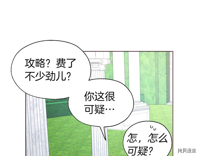 反派父亲的攻略指南[拷贝漫画]韩漫全集-第61話无删减无遮挡章节图片 