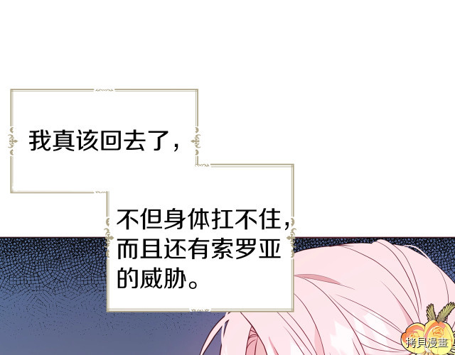 反派父亲的攻略指南[拷贝漫画]韩漫全集-第61話无删减无遮挡章节图片 