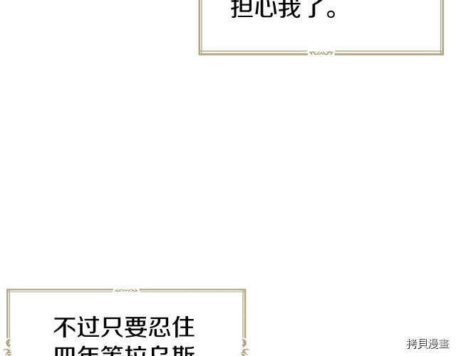 反派父亲的攻略指南[拷贝漫画]韩漫全集-第61話无删减无遮挡章节图片 