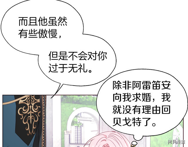 反派父亲的攻略指南[拷贝漫画]韩漫全集-第61話无删减无遮挡章节图片 