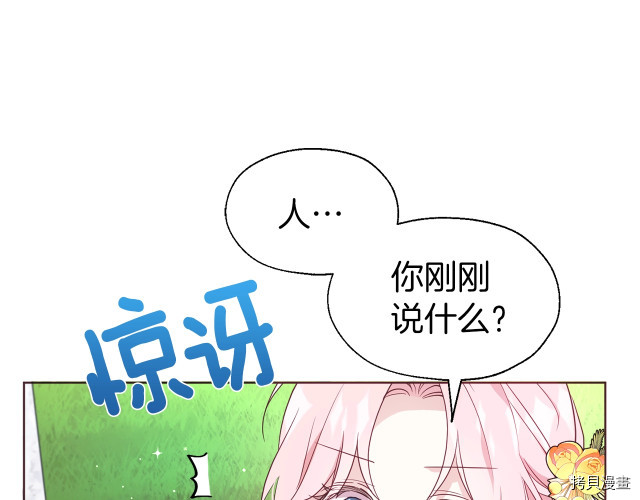 反派父亲的攻略指南[拷贝漫画]韩漫全集-第61話无删减无遮挡章节图片 