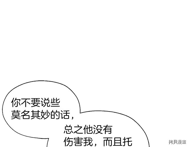 反派父亲的攻略指南[拷贝漫画]韩漫全集-第61話无删减无遮挡章节图片 