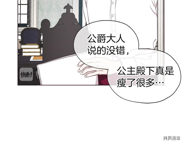 反派父亲的攻略指南[拷贝漫画]韩漫全集-第61話无删减无遮挡章节图片 