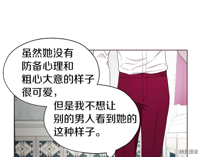 反派父亲的攻略指南[拷贝漫画]韩漫全集-第61話无删减无遮挡章节图片 