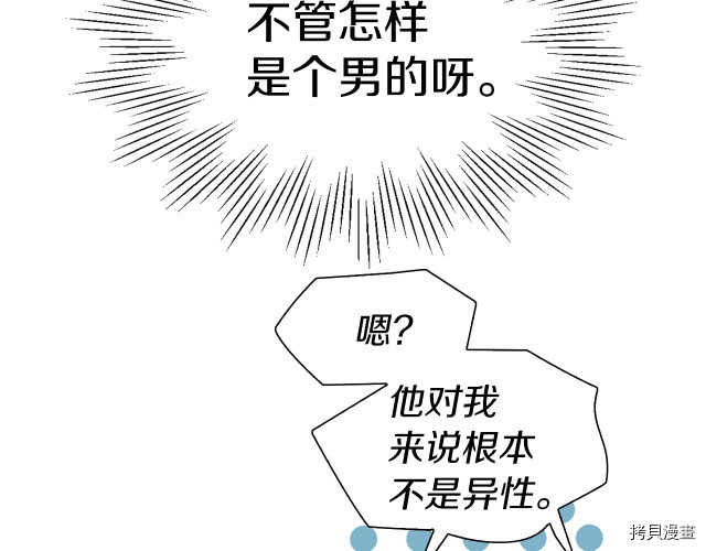 反派父亲的攻略指南[拷贝漫画]韩漫全集-第61話无删减无遮挡章节图片 