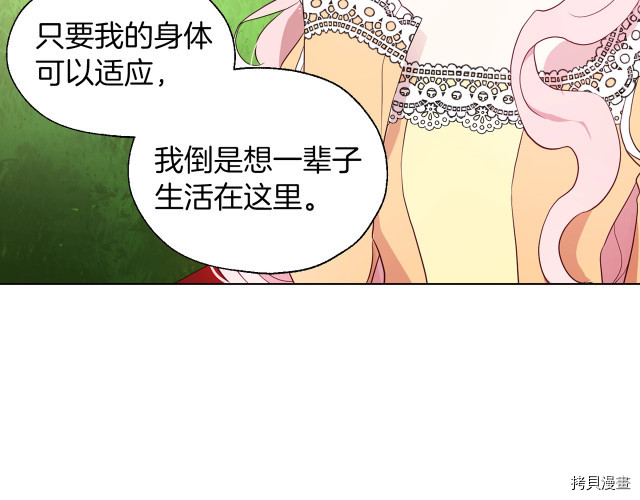 反派父亲的攻略指南[拷贝漫画]韩漫全集-第61話无删减无遮挡章节图片 