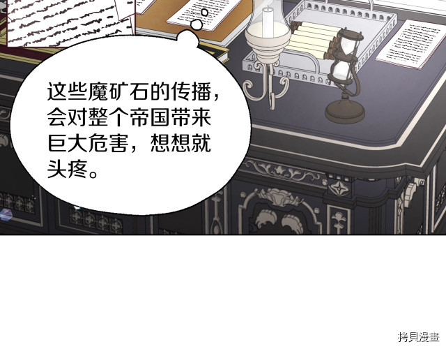 反派父亲的攻略指南[拷贝漫画]韩漫全集-第61話无删减无遮挡章节图片 