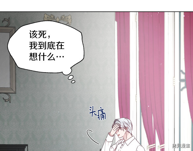 反派父亲的攻略指南[拷贝漫画]韩漫全集-第61話无删减无遮挡章节图片 