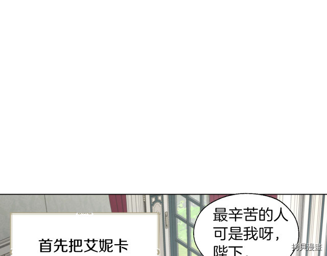 反派父亲的攻略指南[拷贝漫画]韩漫全集-第61話无删减无遮挡章节图片 