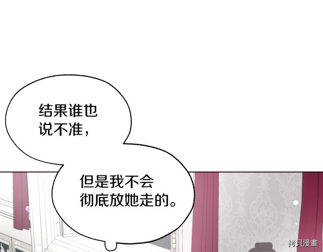 反派父亲的攻略指南[拷贝漫画]韩漫全集-第61話无删减无遮挡章节图片 