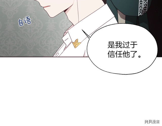 反派父亲的攻略指南[拷贝漫画]韩漫全集-第61話无删减无遮挡章节图片 