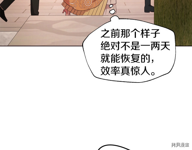 反派父亲的攻略指南[拷贝漫画]韩漫全集-第62話无删减无遮挡章节图片 