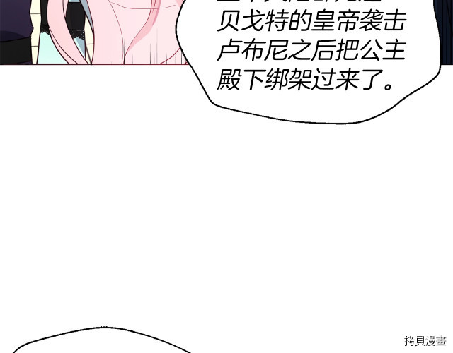 反派父亲的攻略指南[拷贝漫画]韩漫全集-第62話无删减无遮挡章节图片 