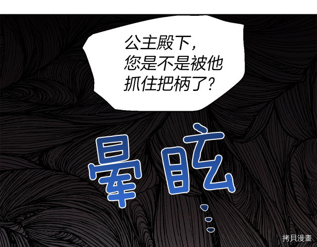 反派父亲的攻略指南[拷贝漫画]韩漫全集-第62話无删减无遮挡章节图片 