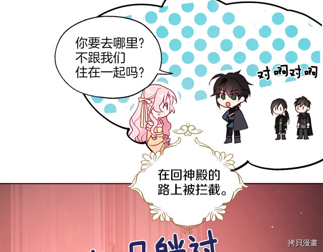 反派父亲的攻略指南[拷贝漫画]韩漫全集-第62話无删减无遮挡章节图片 