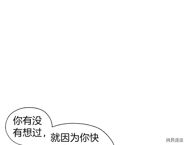 反派父亲的攻略指南[拷贝漫画]韩漫全集-第62話无删减无遮挡章节图片 