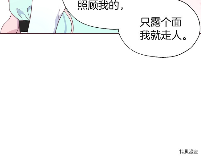 反派父亲的攻略指南[拷贝漫画]韩漫全集-第62話无删减无遮挡章节图片 