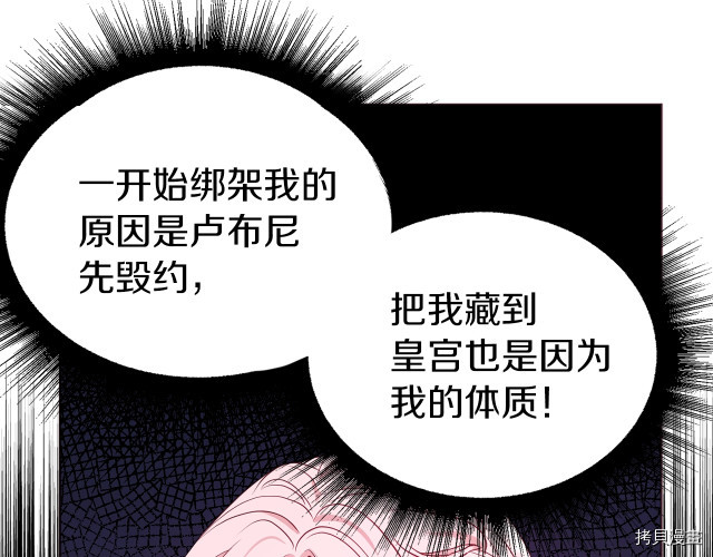 反派父亲的攻略指南[拷贝漫画]韩漫全集-第62話无删减无遮挡章节图片 