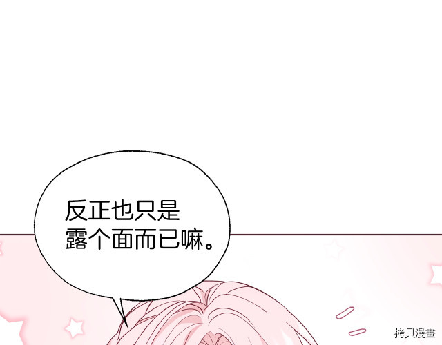 反派父亲的攻略指南[拷贝漫画]韩漫全集-第62話无删减无遮挡章节图片 