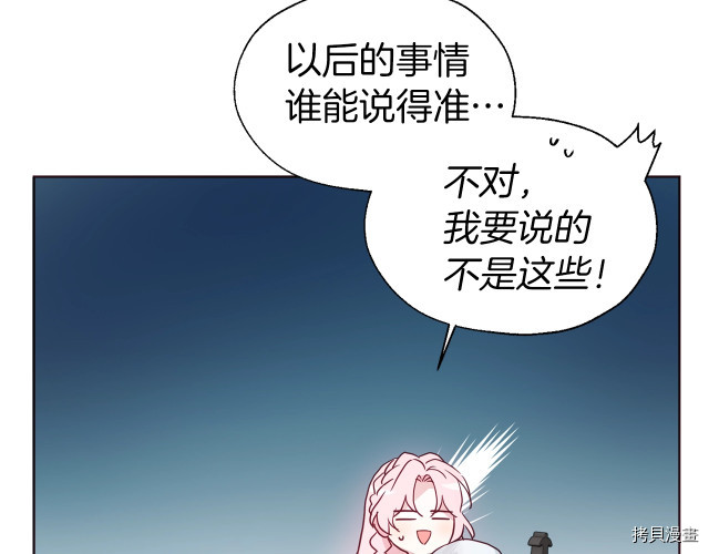 反派父亲的攻略指南[拷贝漫画]韩漫全集-第62話无删减无遮挡章节图片 