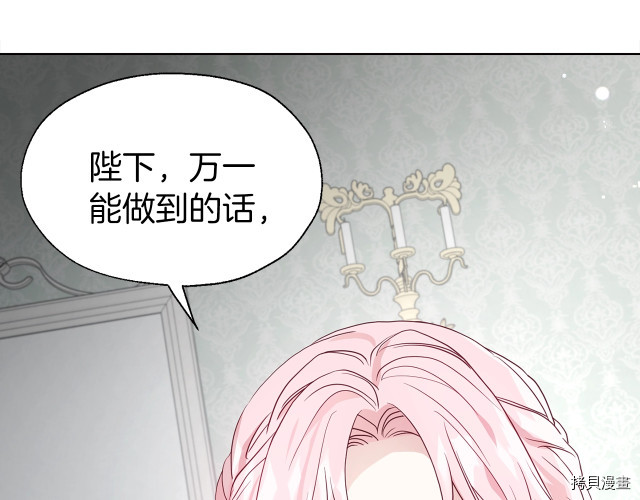 反派父亲的攻略指南[拷贝漫画]韩漫全集-第62話无删减无遮挡章节图片 