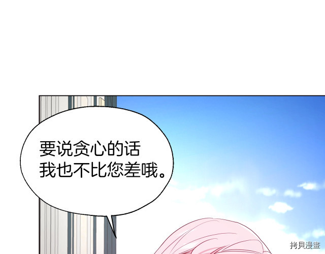 反派父亲的攻略指南[拷贝漫画]韩漫全集-第63話无删减无遮挡章节图片 