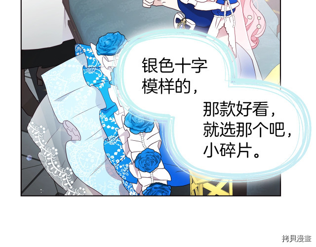 反派父亲的攻略指南[拷贝漫画]韩漫全集-第63話无删减无遮挡章节图片 