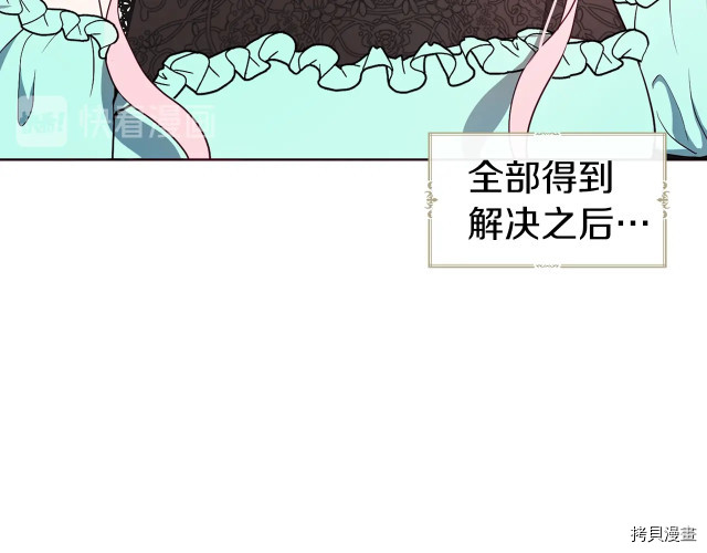 反派父亲的攻略指南[拷贝漫画]韩漫全集-第63話无删减无遮挡章节图片 