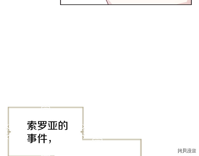 反派父亲的攻略指南[拷贝漫画]韩漫全集-第63話无删减无遮挡章节图片 