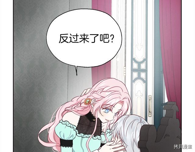 反派父亲的攻略指南[拷贝漫画]韩漫全集-第63話无删减无遮挡章节图片 