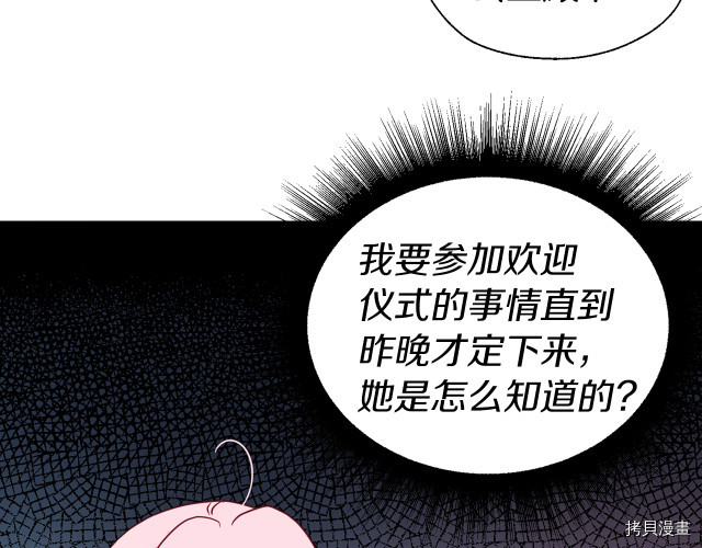 反派父亲的攻略指南[拷贝漫画]韩漫全集-第63話无删减无遮挡章节图片 