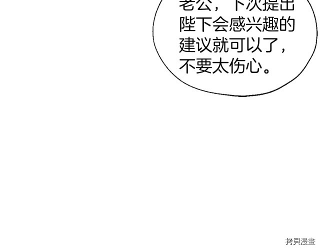 反派父亲的攻略指南[拷贝漫画]韩漫全集-第64話无删减无遮挡章节图片 