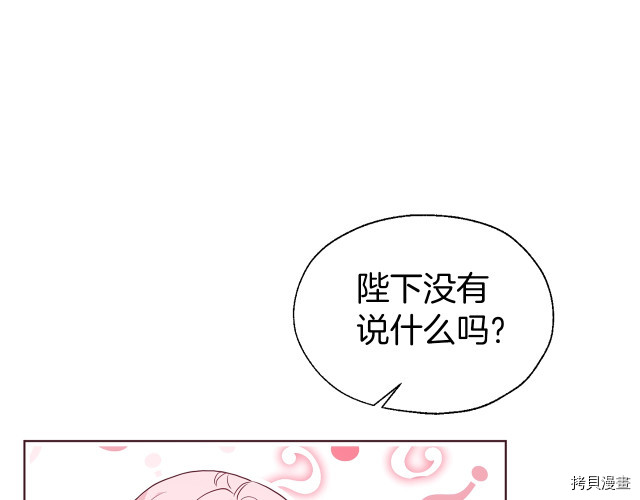 反派父亲的攻略指南[拷贝漫画]韩漫全集-第64話无删减无遮挡章节图片 