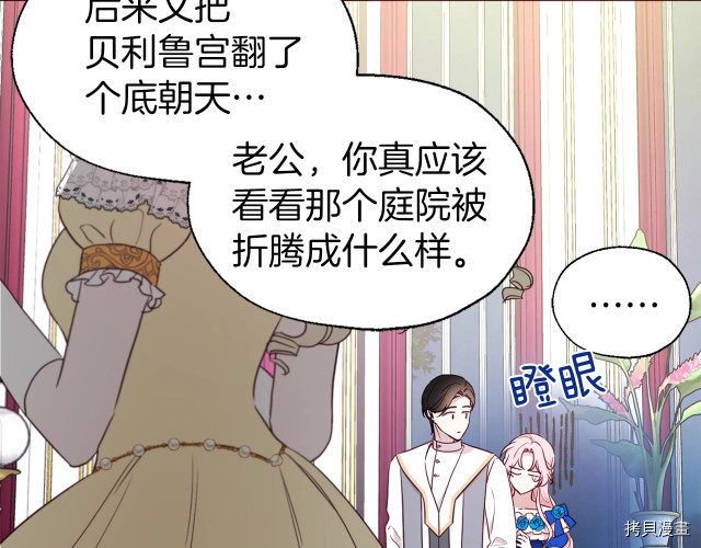 反派父亲的攻略指南[拷贝漫画]韩漫全集-第64話无删减无遮挡章节图片 