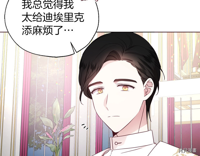 反派父亲的攻略指南[拷贝漫画]韩漫全集-第64話无删减无遮挡章节图片 