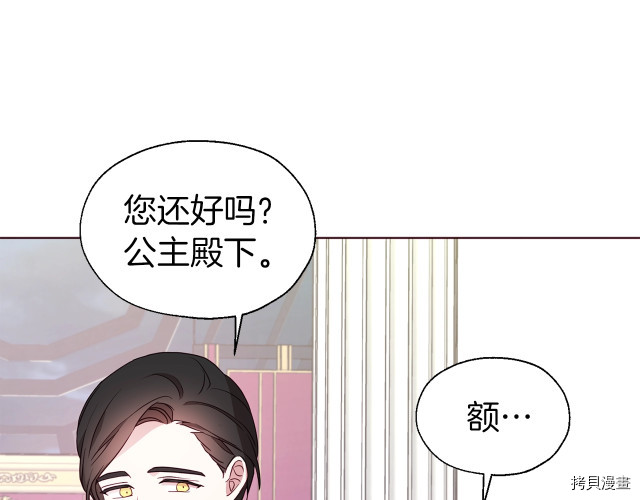 反派父亲的攻略指南[拷贝漫画]韩漫全集-第64話无删减无遮挡章节图片 