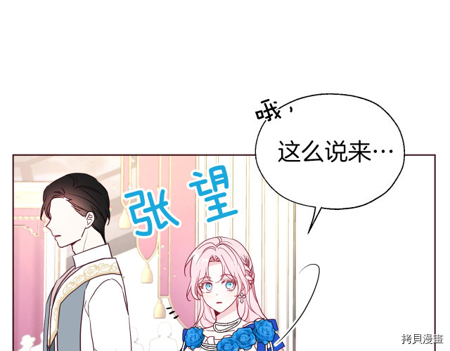 反派父亲的攻略指南[拷贝漫画]韩漫全集-第64話无删减无遮挡章节图片 