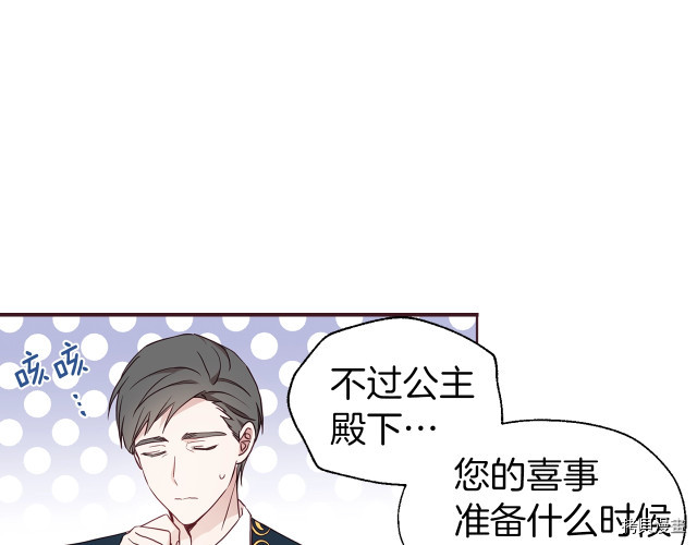 反派父亲的攻略指南[拷贝漫画]韩漫全集-第64話无删减无遮挡章节图片 