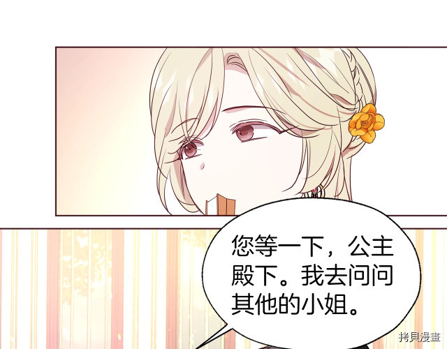 反派父亲的攻略指南[拷贝漫画]韩漫全集-第64話无删减无遮挡章节图片 