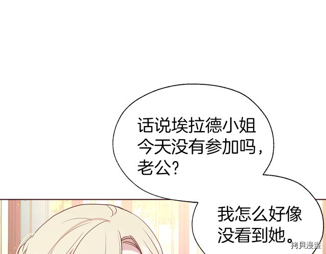 反派父亲的攻略指南[拷贝漫画]韩漫全集-第64話无删减无遮挡章节图片 